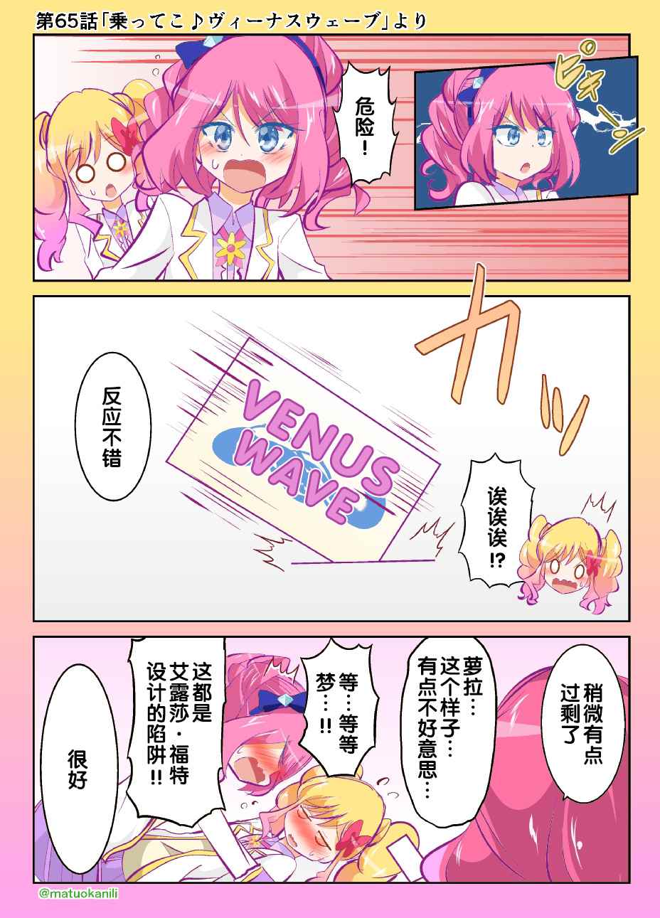 《偶像活动Stars! 同人漫画》漫画 偶像活动Stars 065话