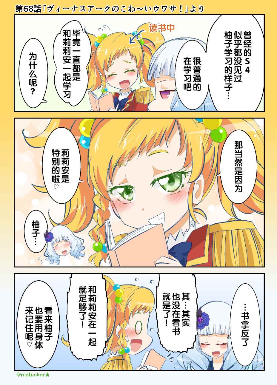 《偶像活动Stars! 同人漫画》漫画 偶像活动Stars 068话