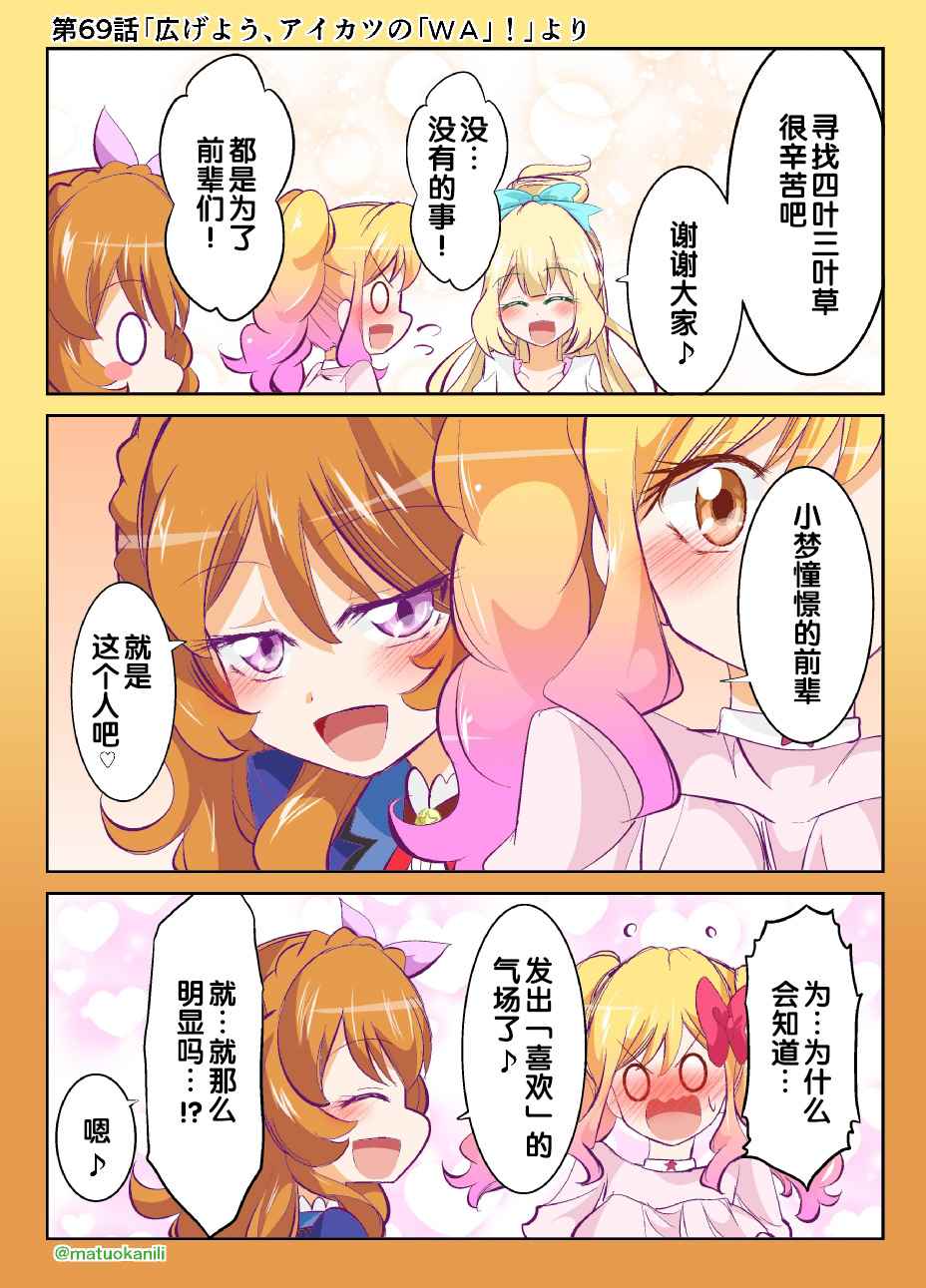 《偶像活动Stars! 同人漫画》漫画 偶像活动Stars 069话