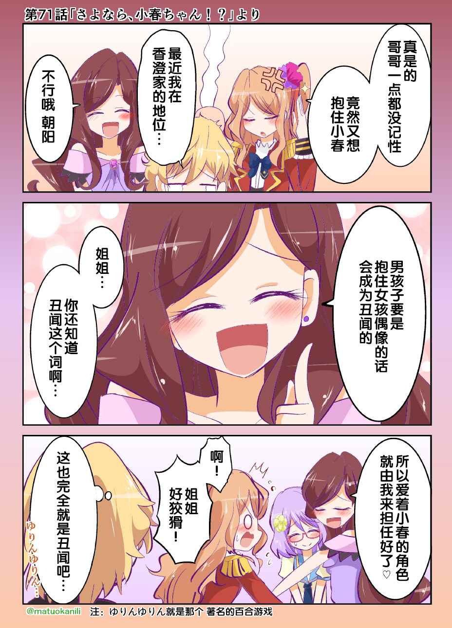 《偶像活动Stars! 同人漫画》漫画 偶像活动Stars 071话