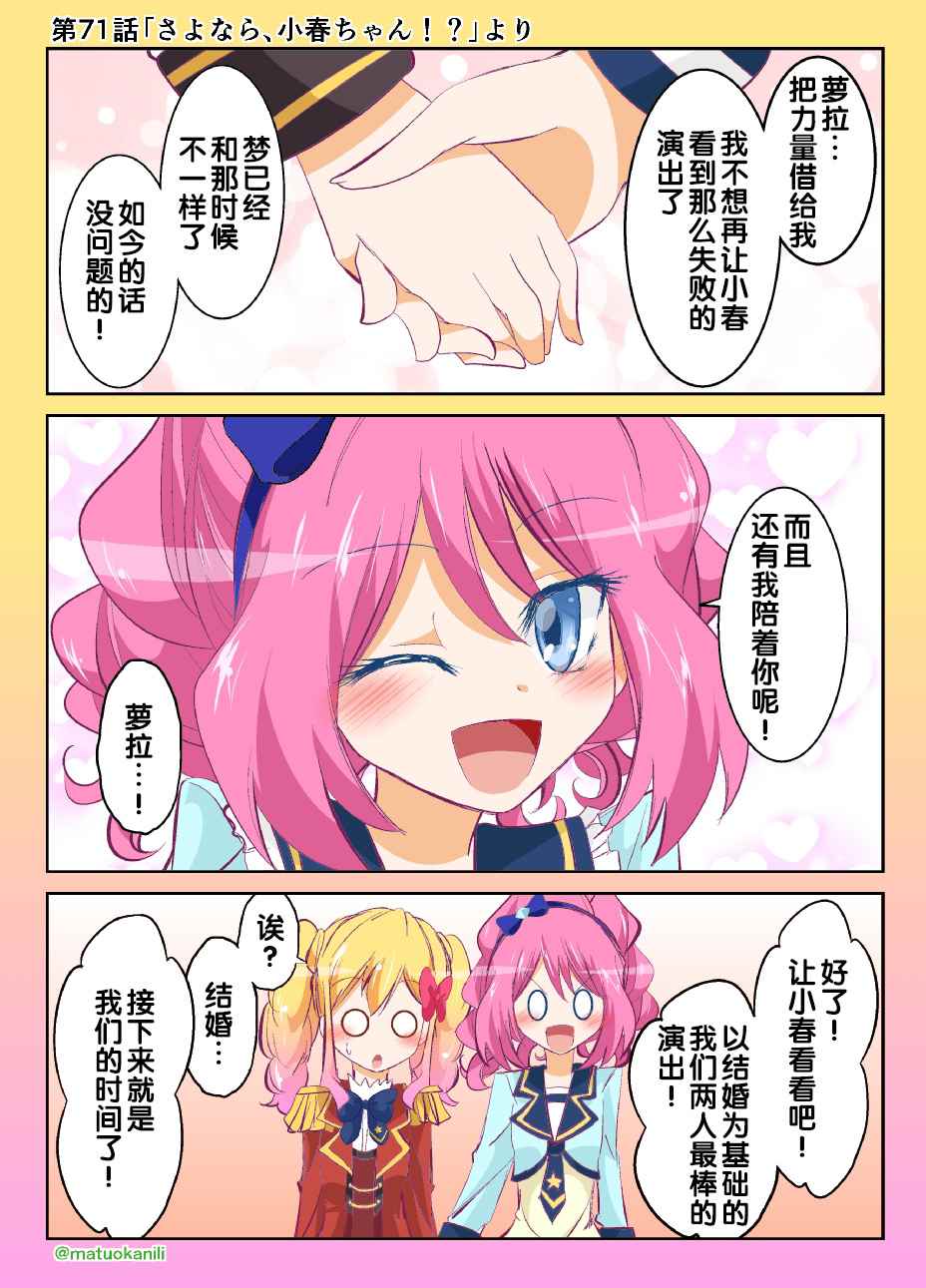 《偶像活动Stars! 同人漫画》漫画 偶像活动Stars 071话