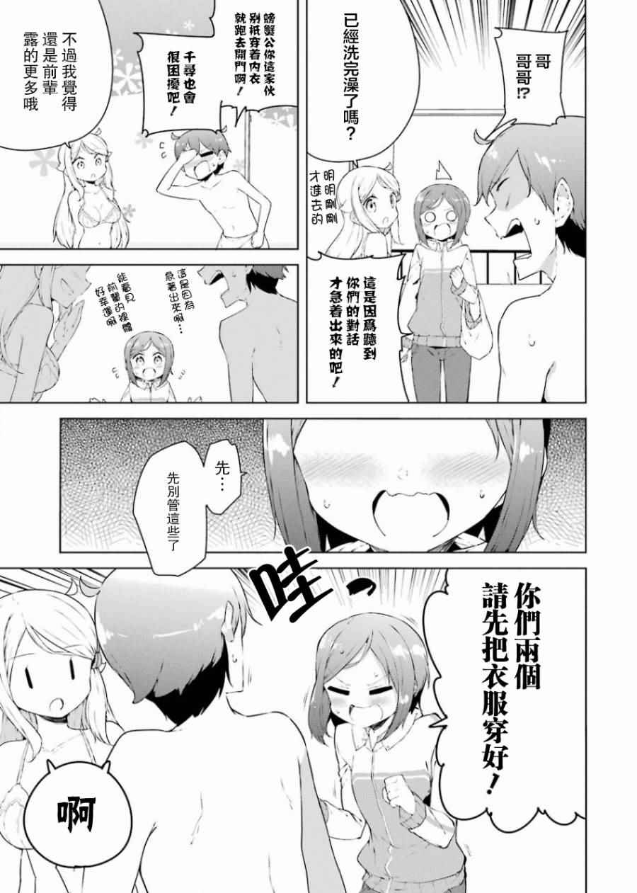 《如果有妹妹就好了外传》漫画 002话