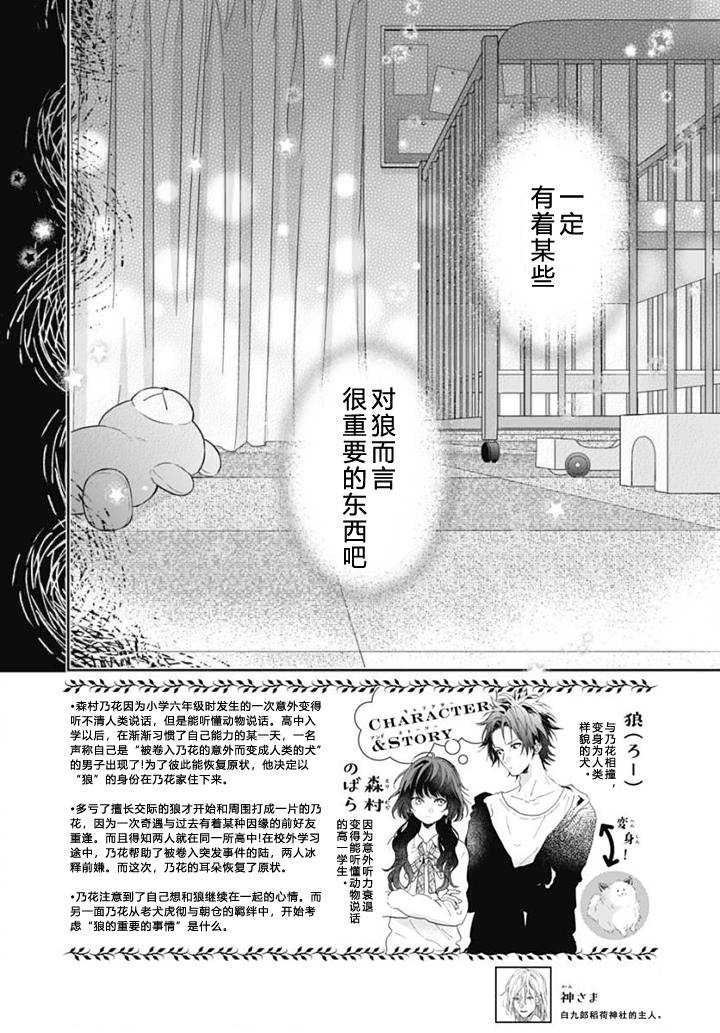 《与你梦游仙境》漫画 009话