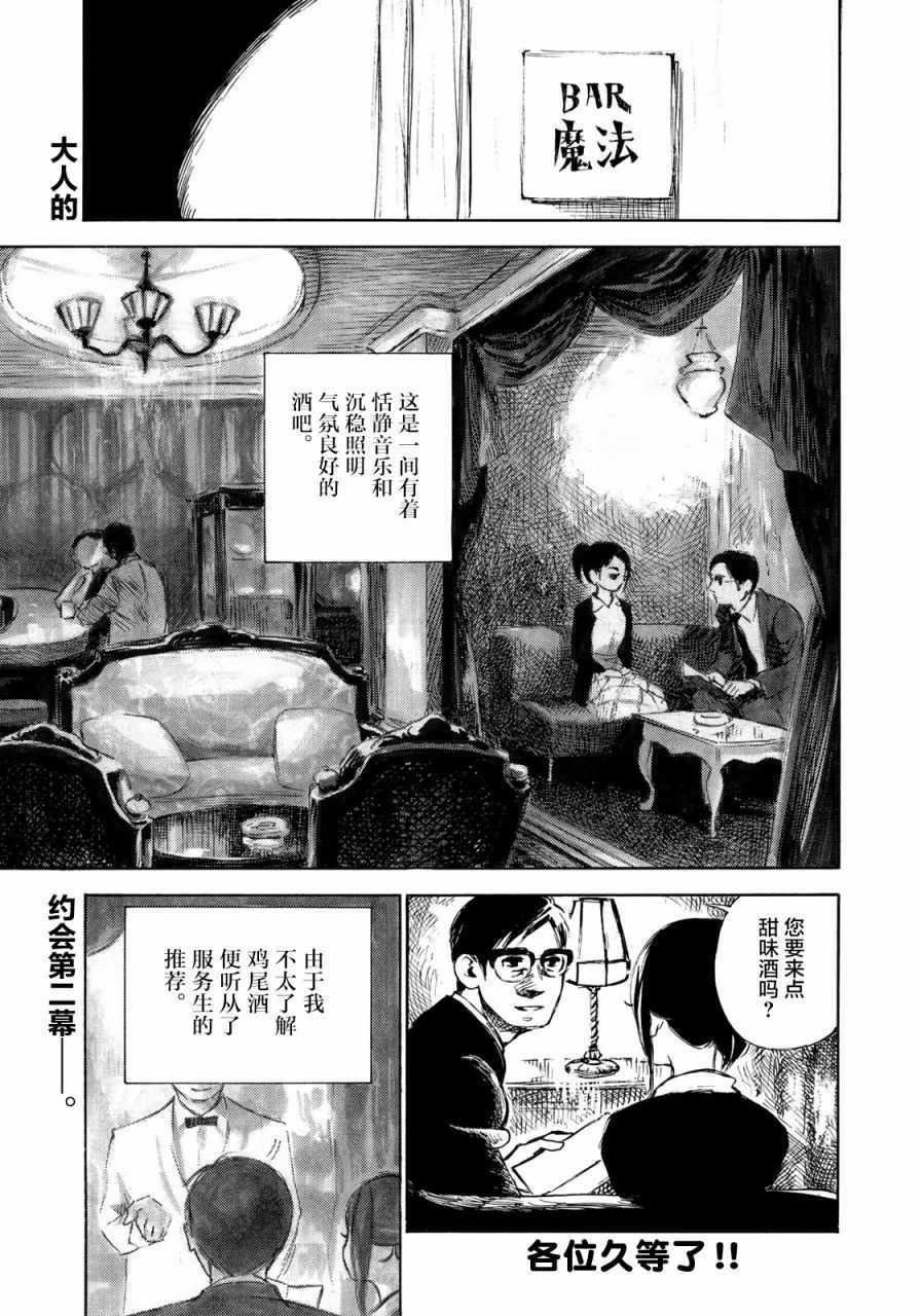 《官能先生》漫画 014话