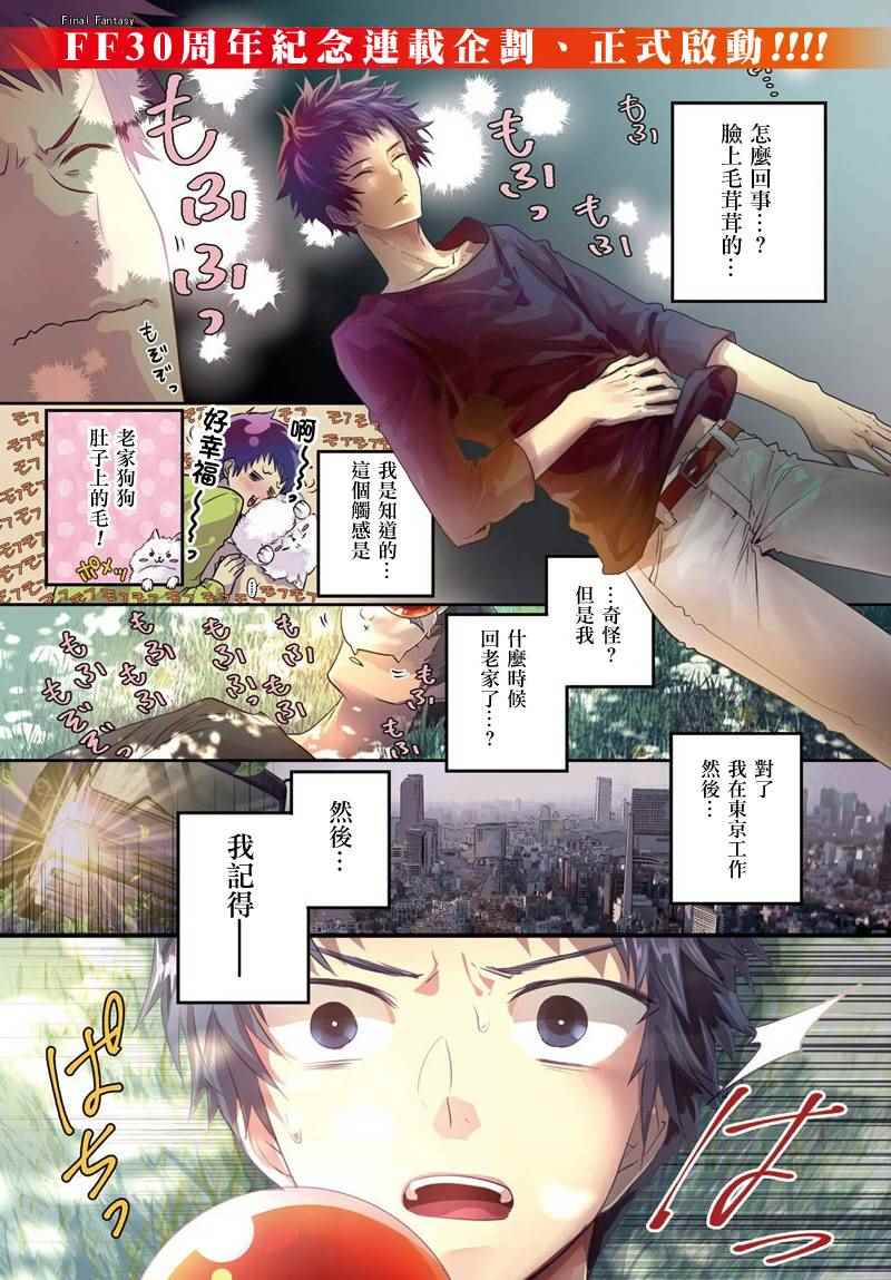 《最终幻想：迷途的异乡人》漫画 迷途的异乡人 001话