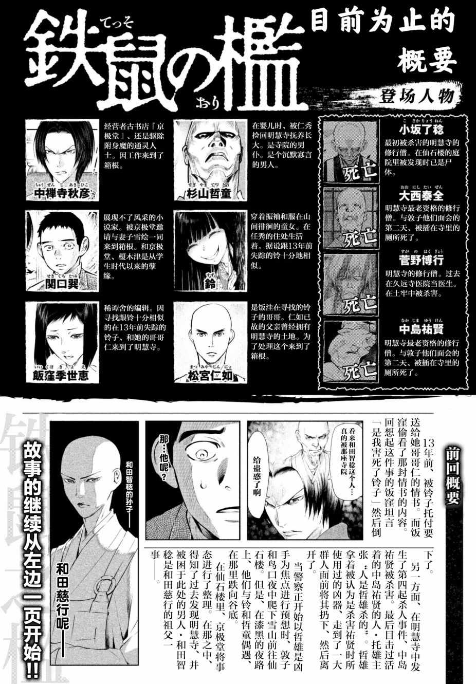 《铁鼠之槛》漫画 017话