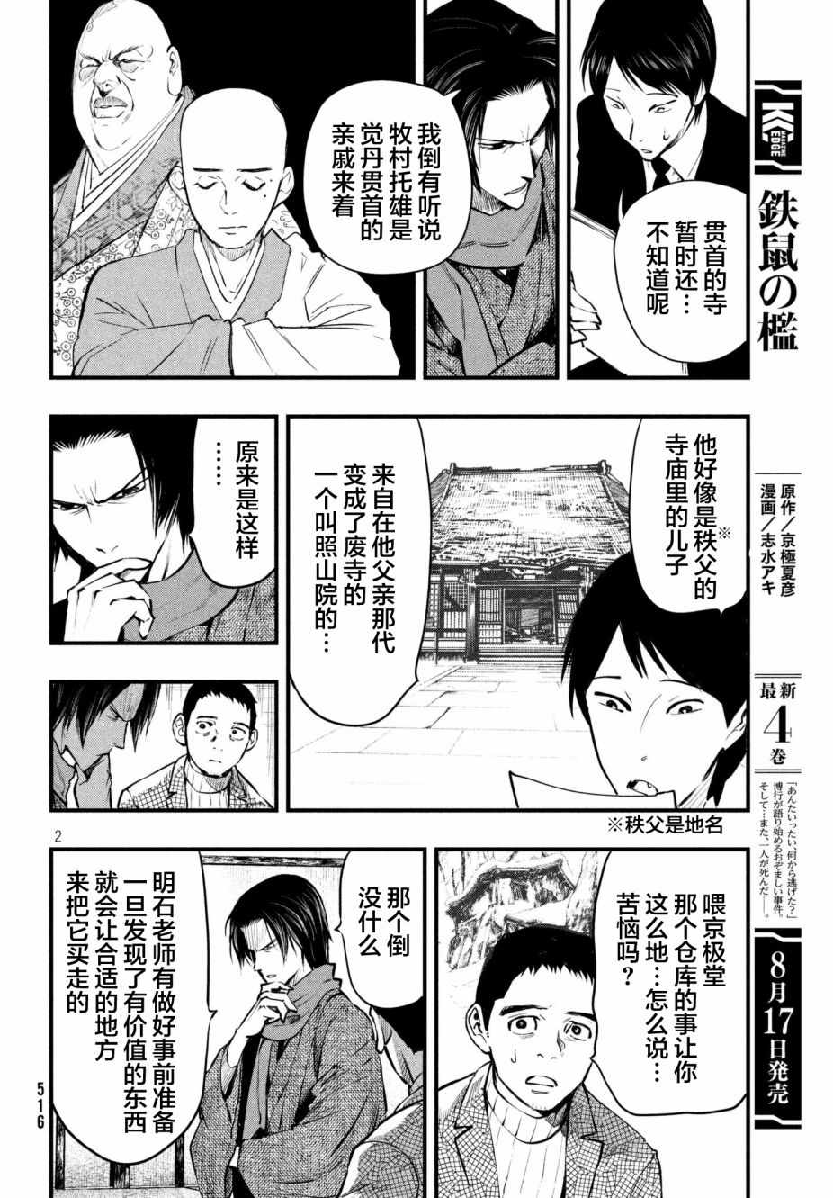 《铁鼠之槛》漫画 017话