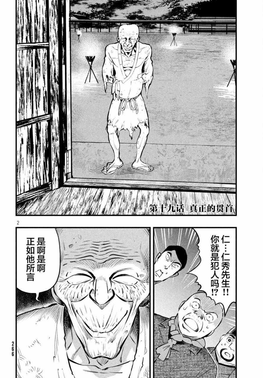 《铁鼠之槛》漫画 019话