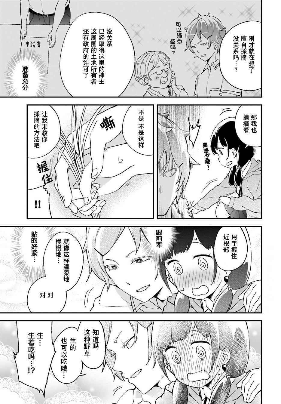 《吃草少年》漫画 004话