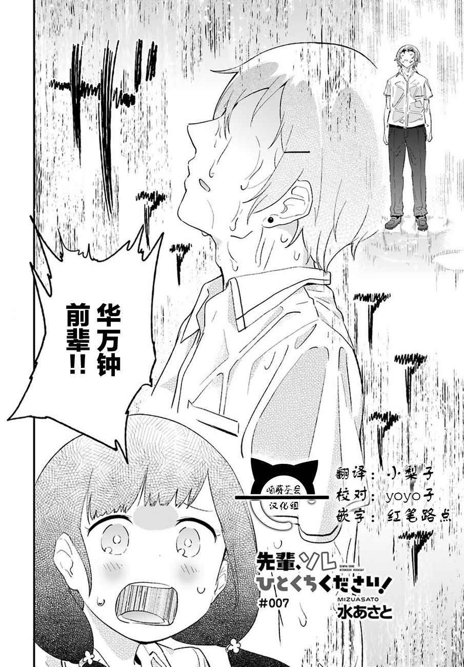 《吃草少年》漫画 007话