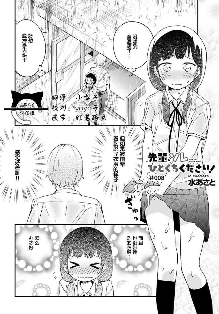 《吃草少年》漫画 008话