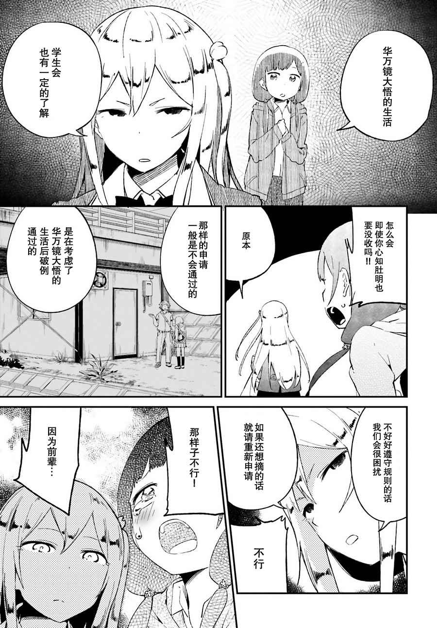 《吃草少年》漫画 014话