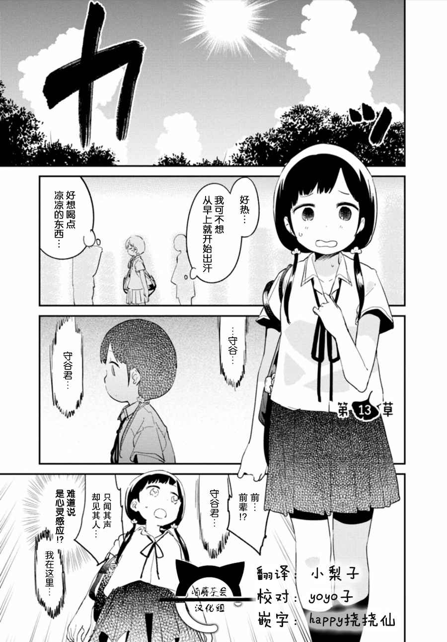 《吃草少年》漫画 032话