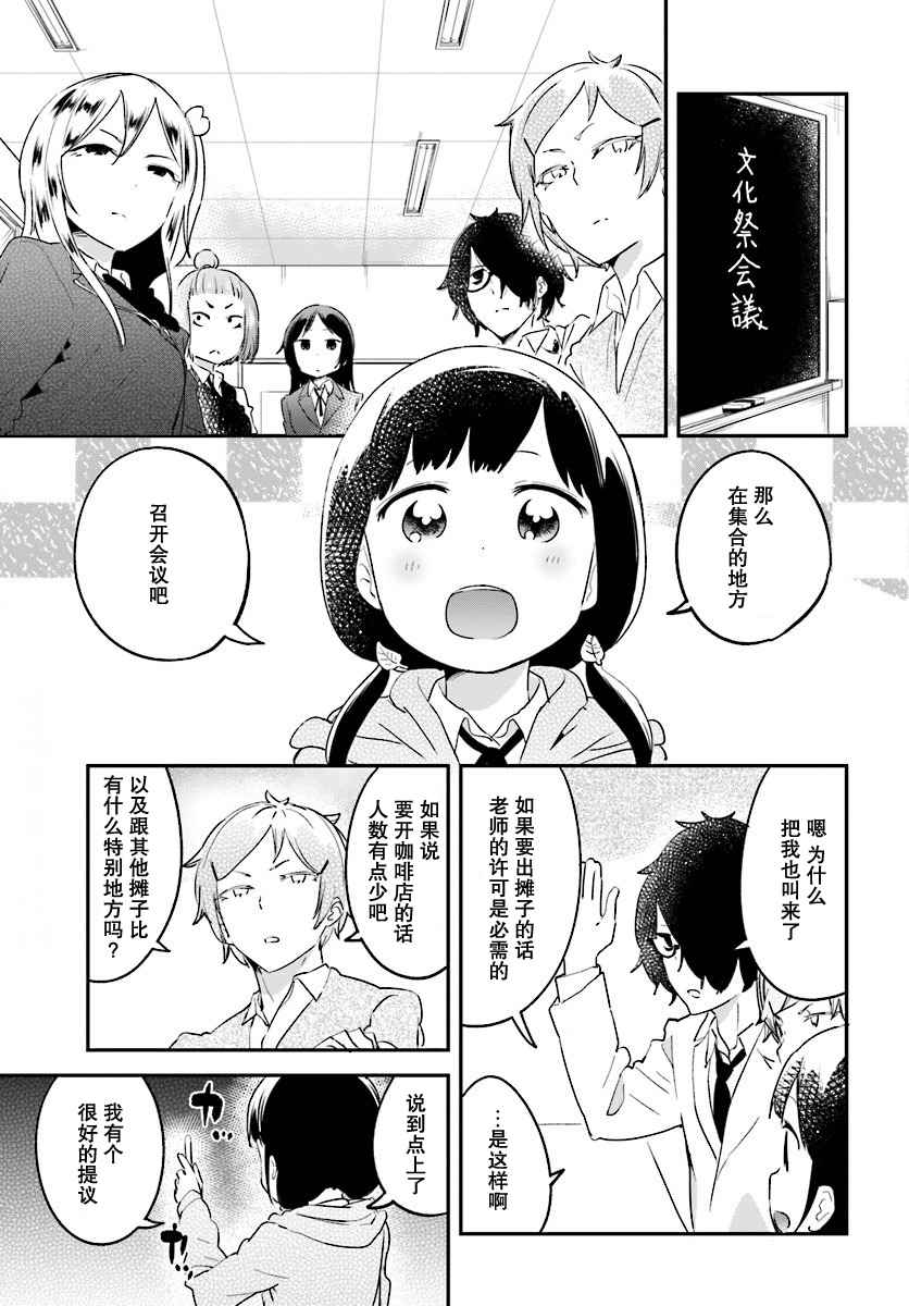 《吃草少年》漫画 034话