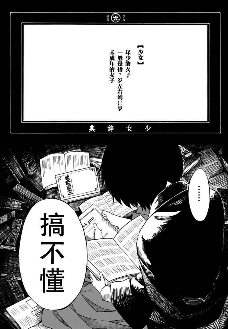 《少女辞典》漫画 001话