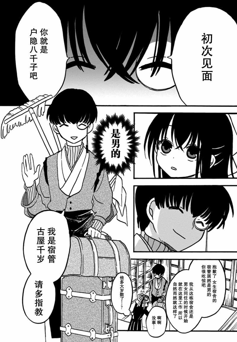 《少女辞典》漫画 005话