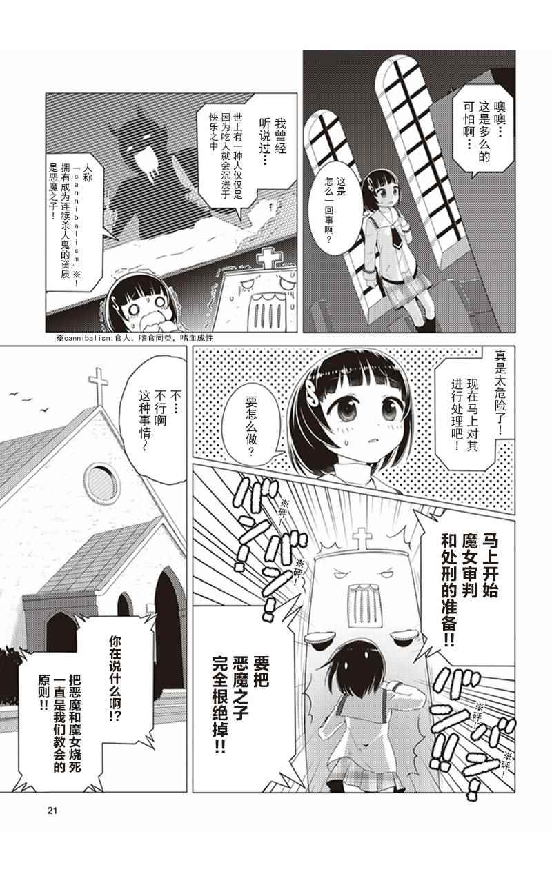 《圣癖 樱之丘》漫画 002话