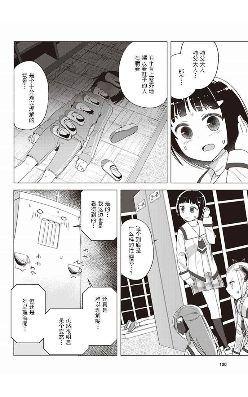 《圣癖 樱之丘》漫画 008话