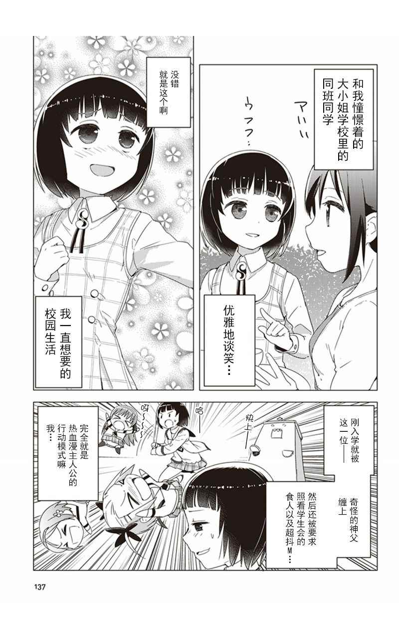 《圣癖 樱之丘》漫画 011话