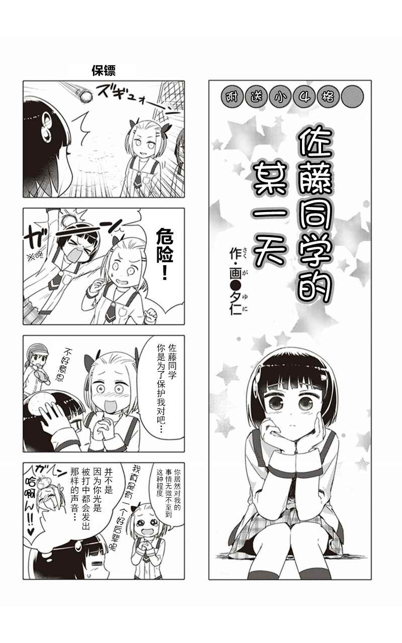 《圣癖 樱之丘》漫画 尾页四格