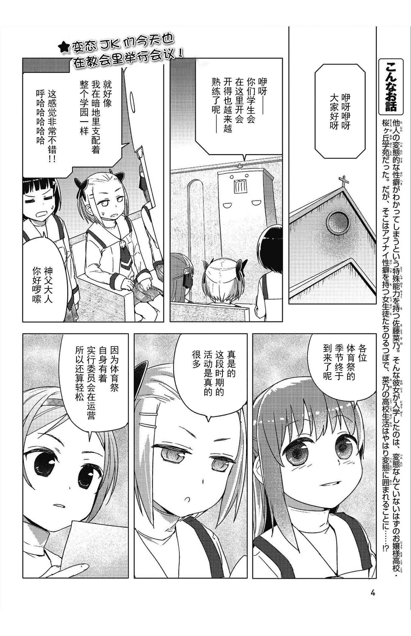 《圣癖 樱之丘》漫画 015话