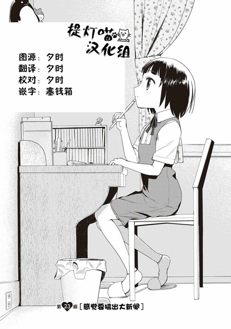 《圣癖 樱之丘》漫画 023话