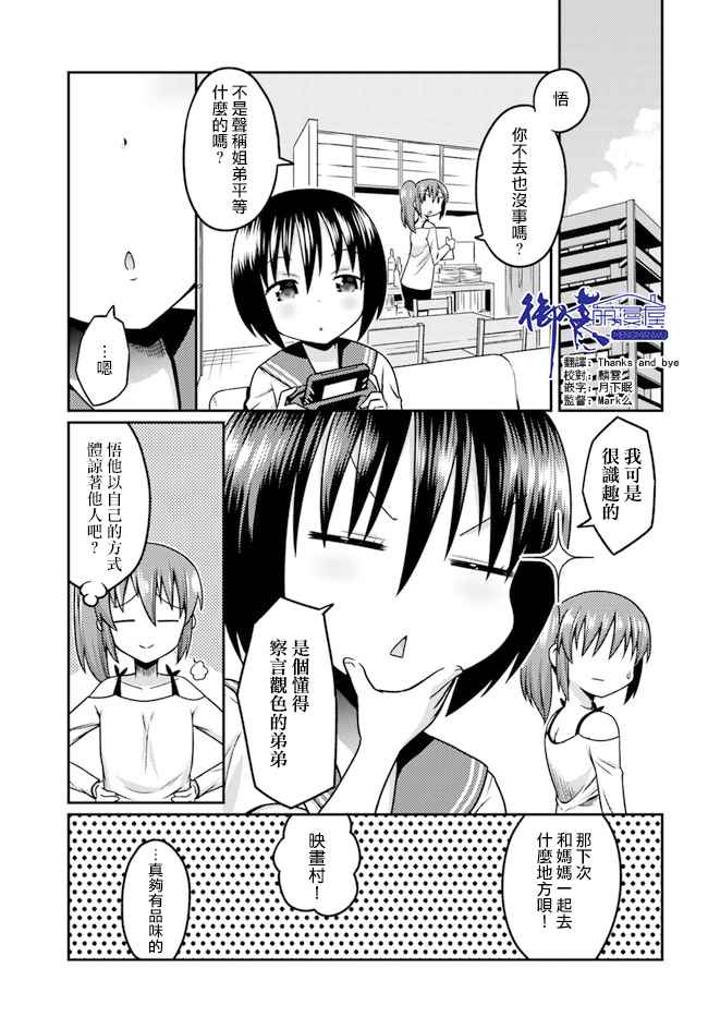 《窓香酱的天然诱惑》漫画 009话