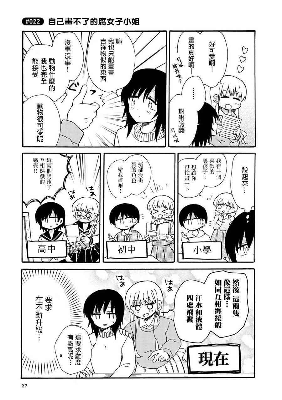 《喜欢百合君与喜欢喜欢百合君的他》漫画 喜欢百合 002话