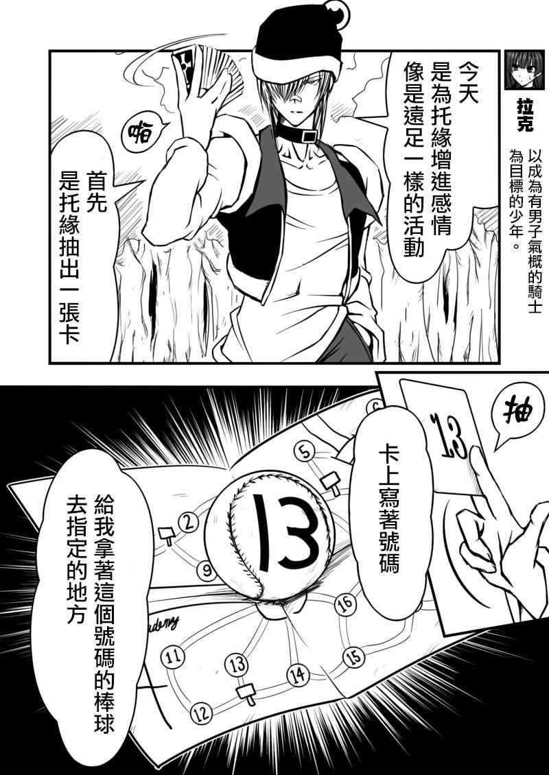 《我的骑士道上没有花》漫画 003话