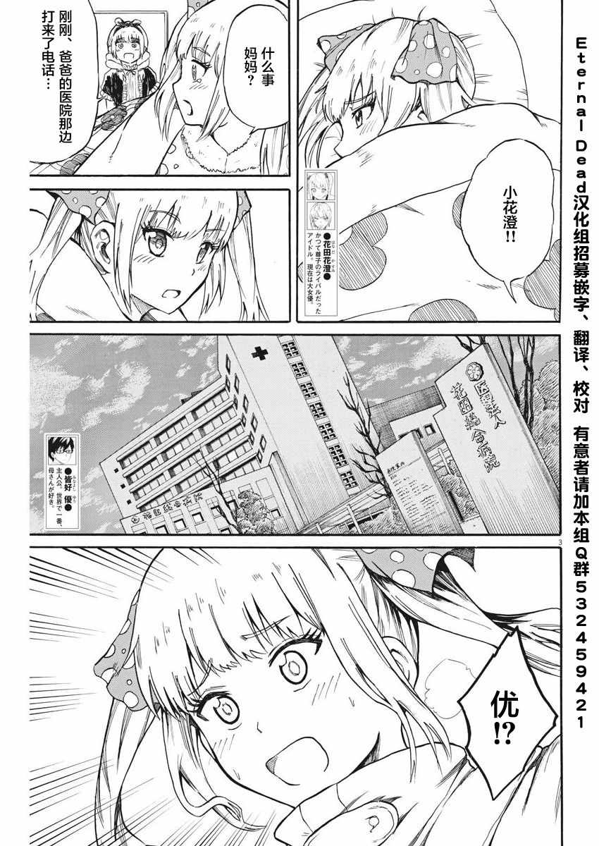 《BACK TO THE 母亲》漫画 021话