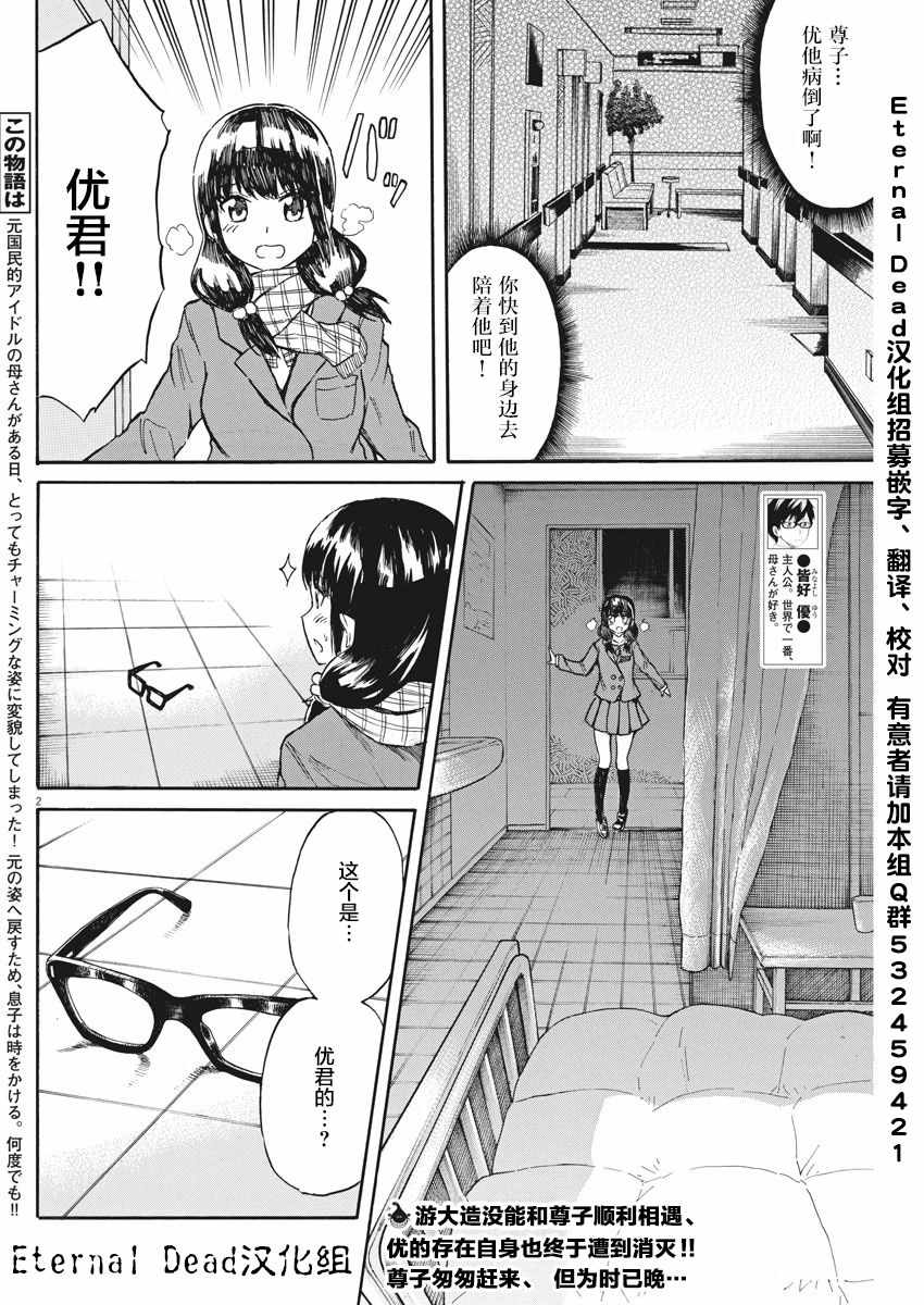 《BACK TO THE 母亲》漫画 022话