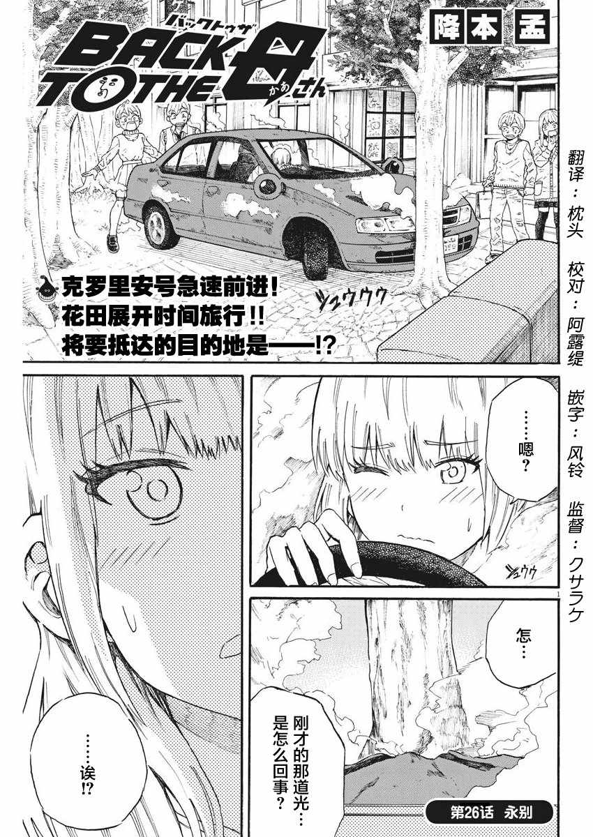 《BACK TO THE 母亲》漫画 026话