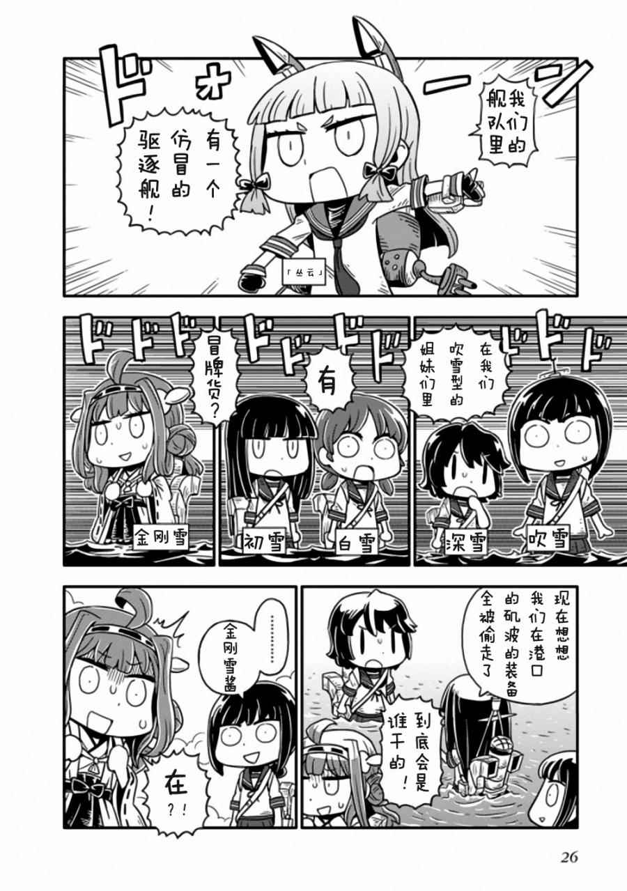 《舰队Collection 吹雪一族》漫画 吹雪一族 001话