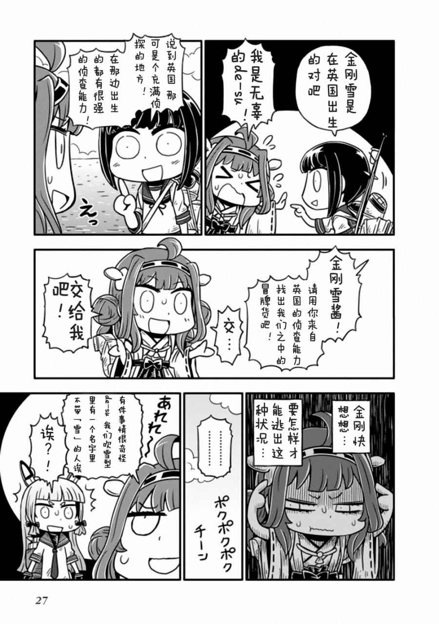 《舰队Collection 吹雪一族》漫画 吹雪一族 001话