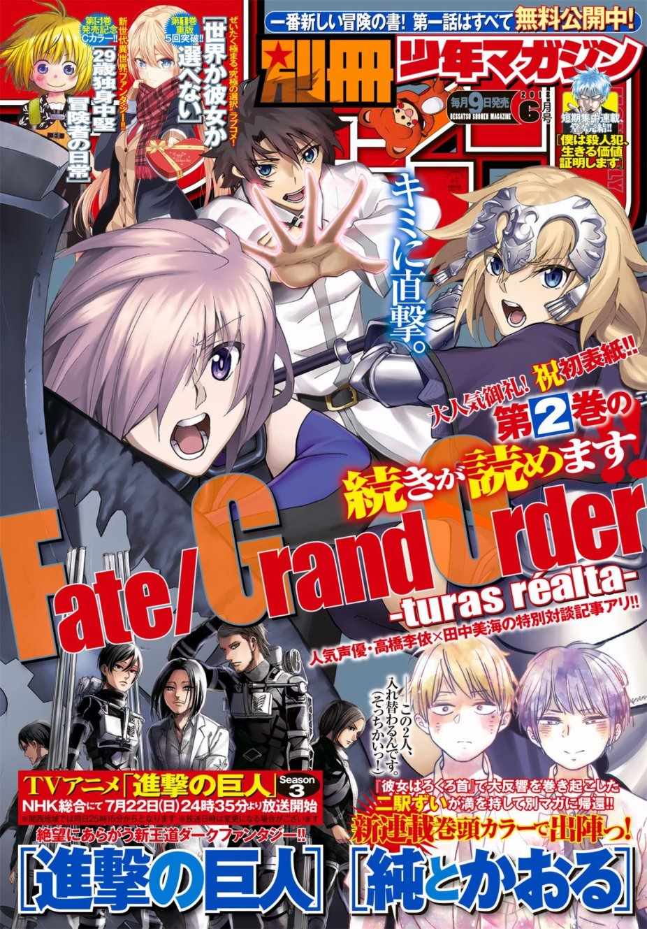 《Fate/Grand Order-turas realta-》漫画 turas realta 010话