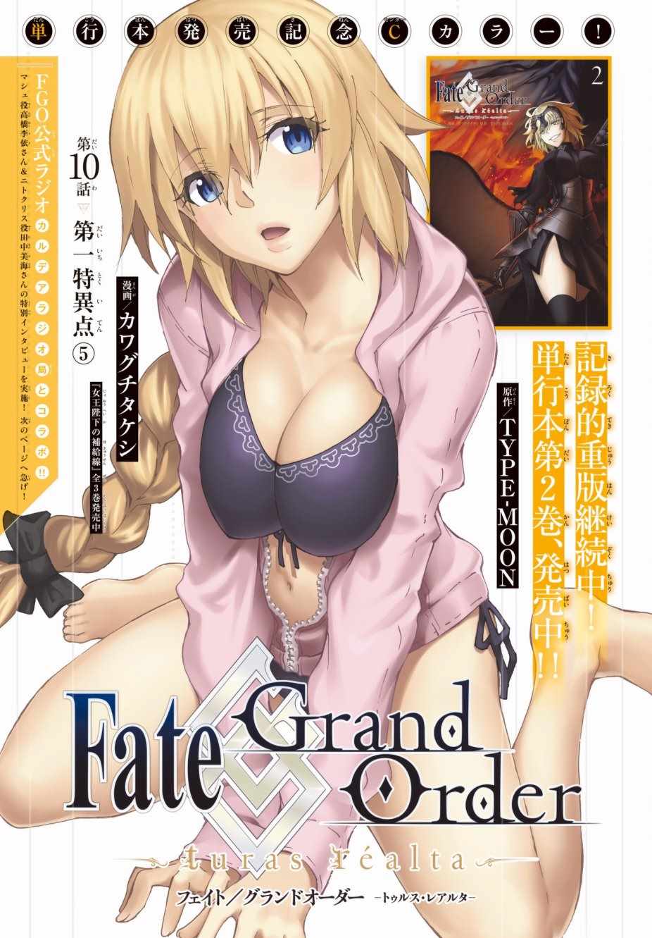 《Fate/Grand Order-turas realta-》漫画 turas realta 010话