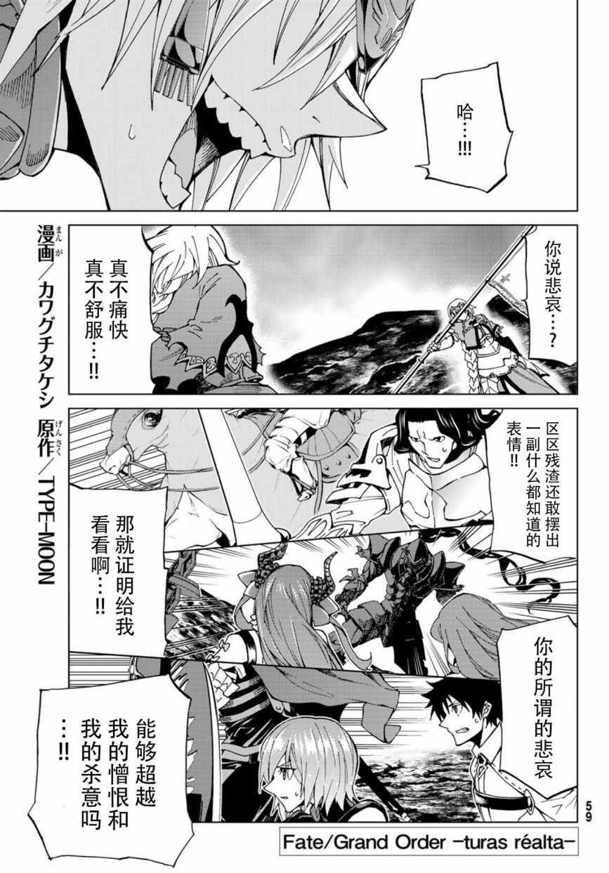 《Fate/Grand Order-turas realta-》漫画 turas realta 016话