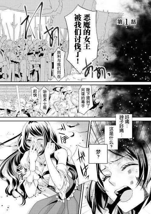 《恶之女王的轨迹》漫画 001话