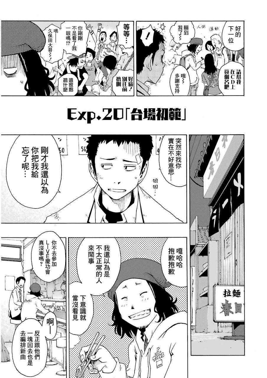 《土气的我和奇怪的大叔》漫画 020集