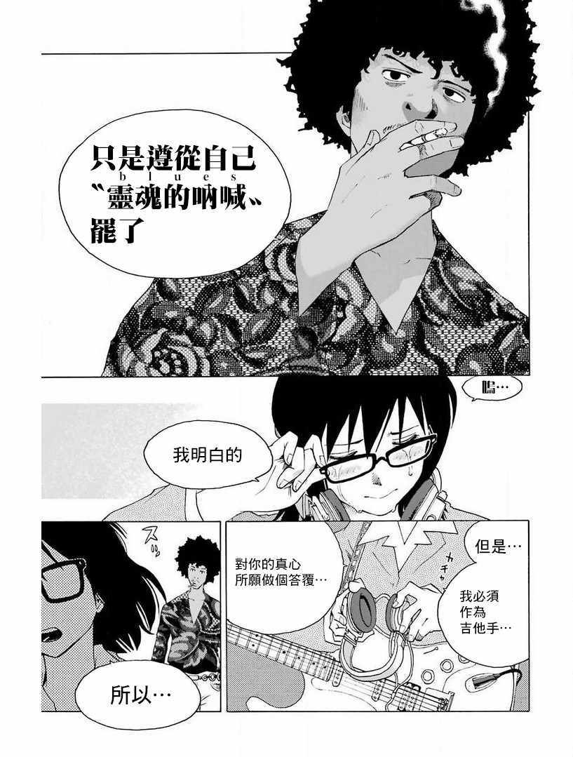 《土气的我和奇怪的大叔》漫画 030集