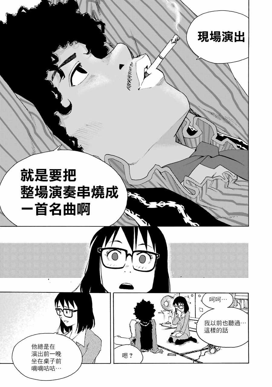 《土气的我和奇怪的大叔》漫画 049集