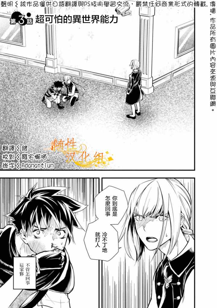 《异世界勇者的杀人游戏》漫画 勇者的杀人游戏 003话