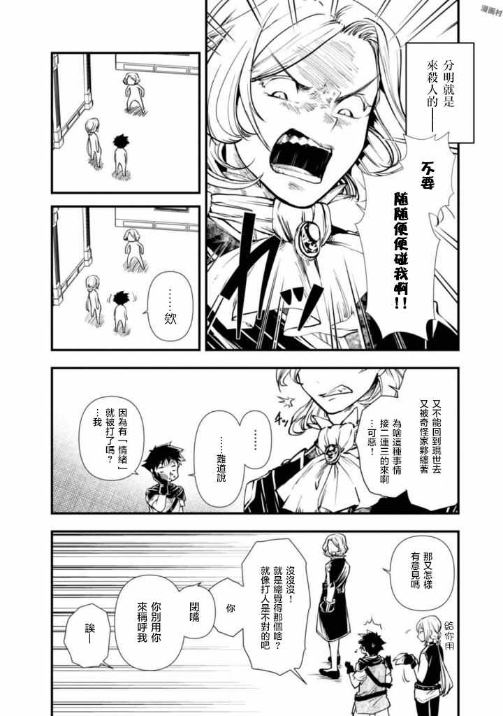 《异世界勇者的杀人游戏》漫画 勇者的杀人游戏 003话