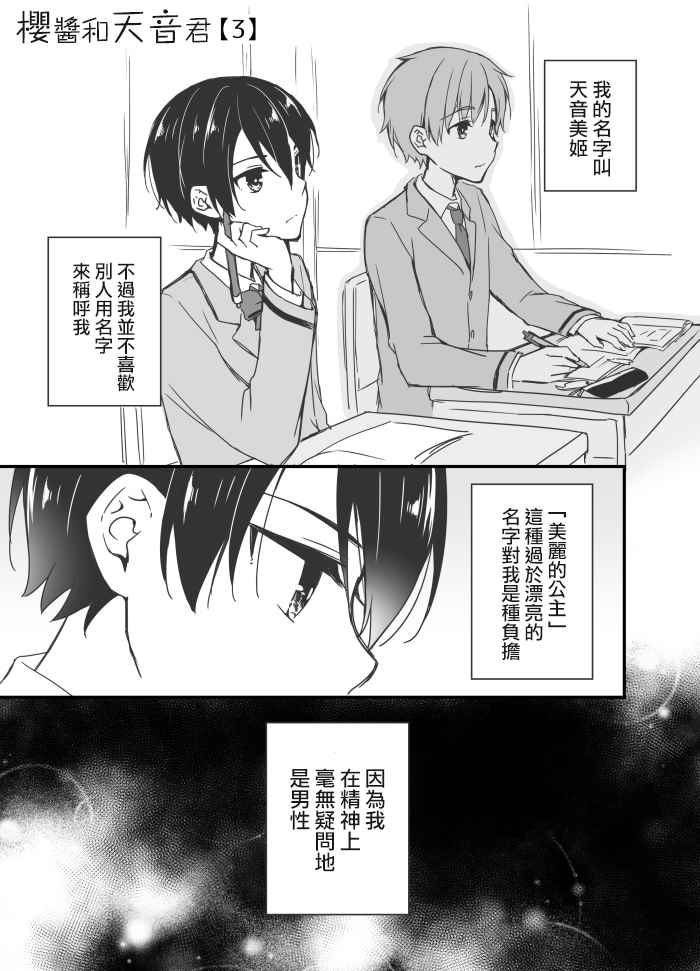 《樱酱和天音君》漫画 003话