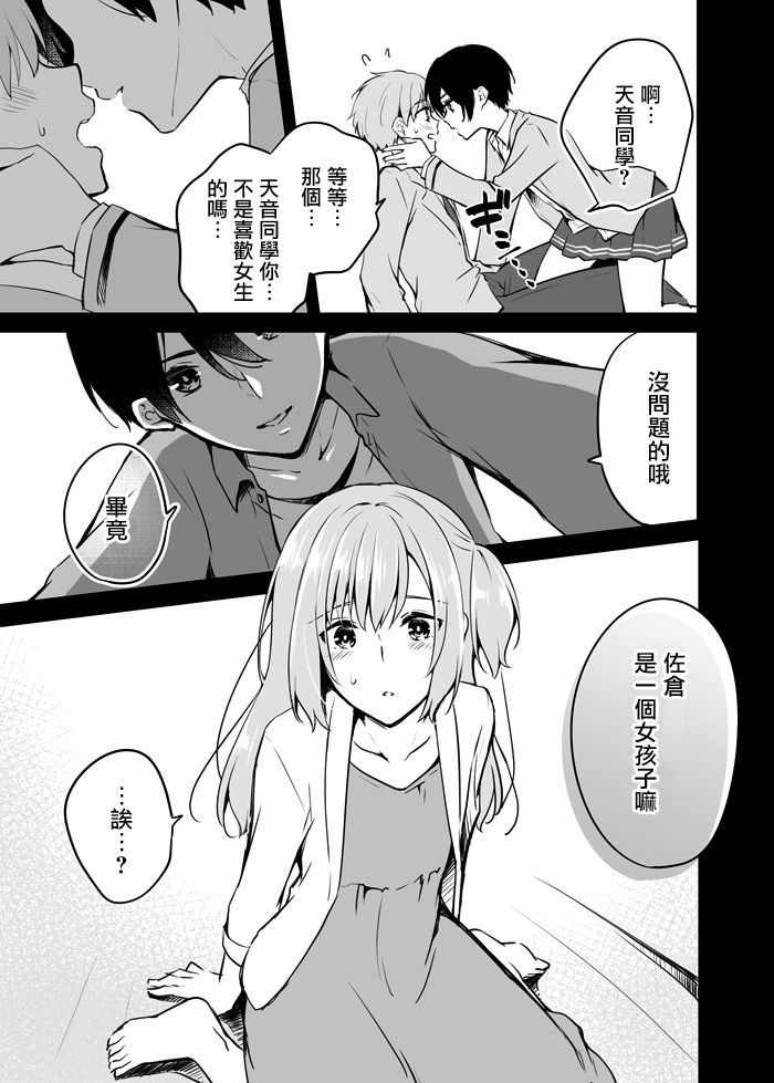 《樱酱和天音君》漫画 005话