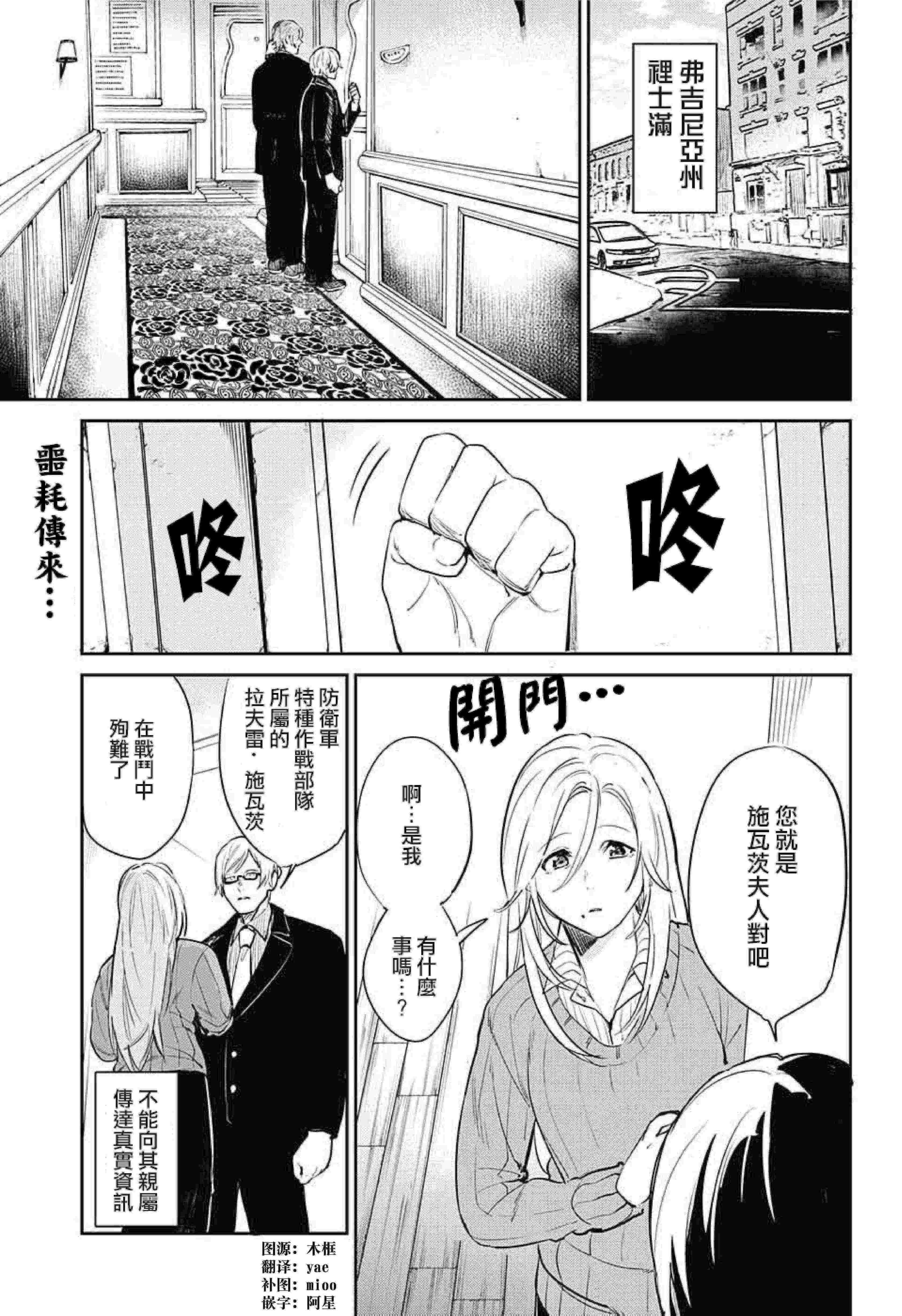 《孤独两人的战争》漫画 005话