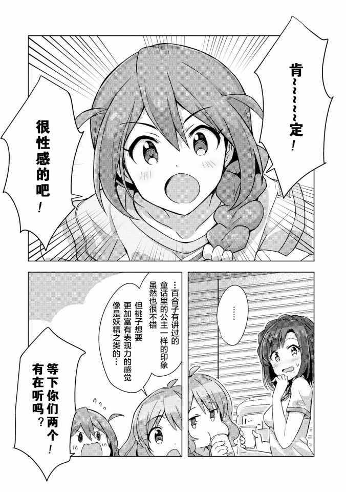 《THE IDOLM@STER MILLION LIVE! Brand New Song》漫画 Brand New Song 002集