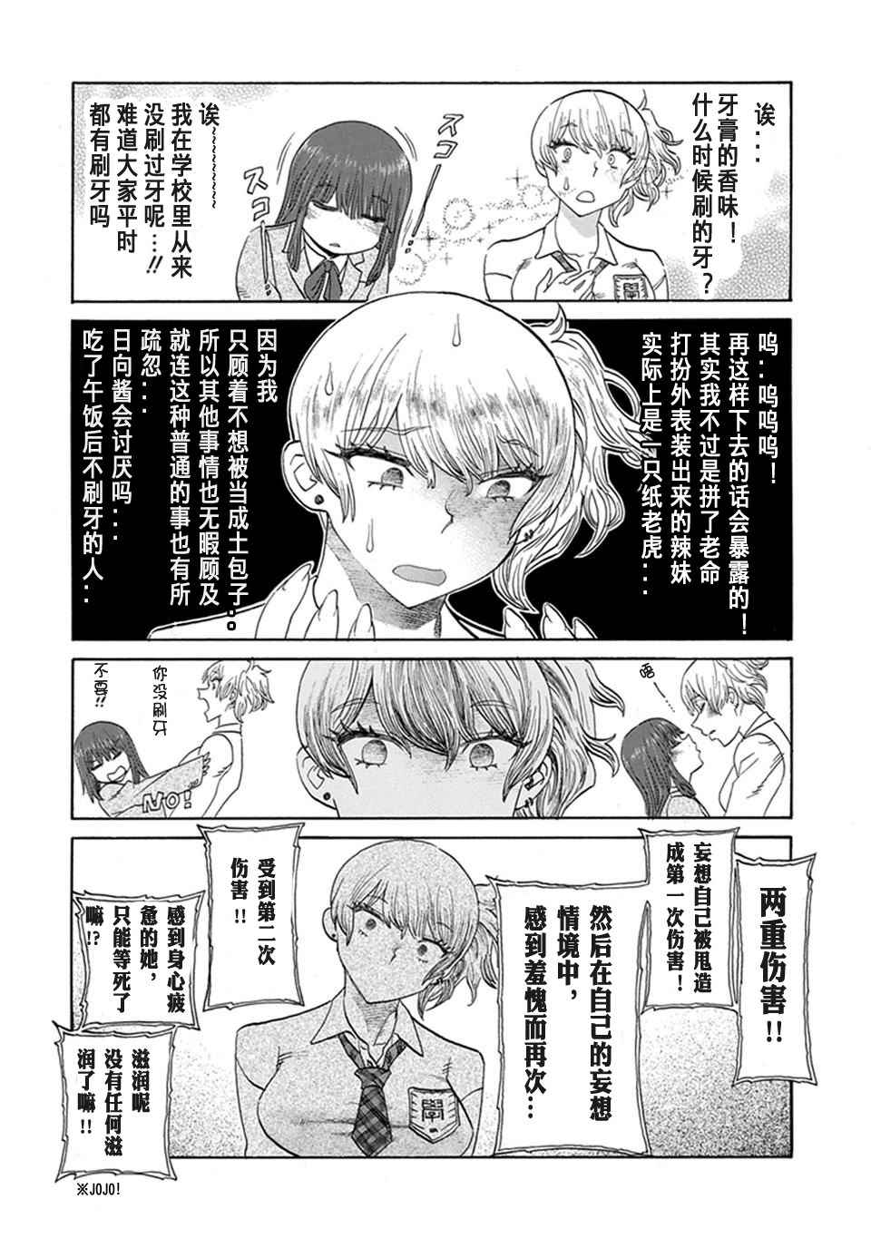 《两个人的独角戏》漫画 006话