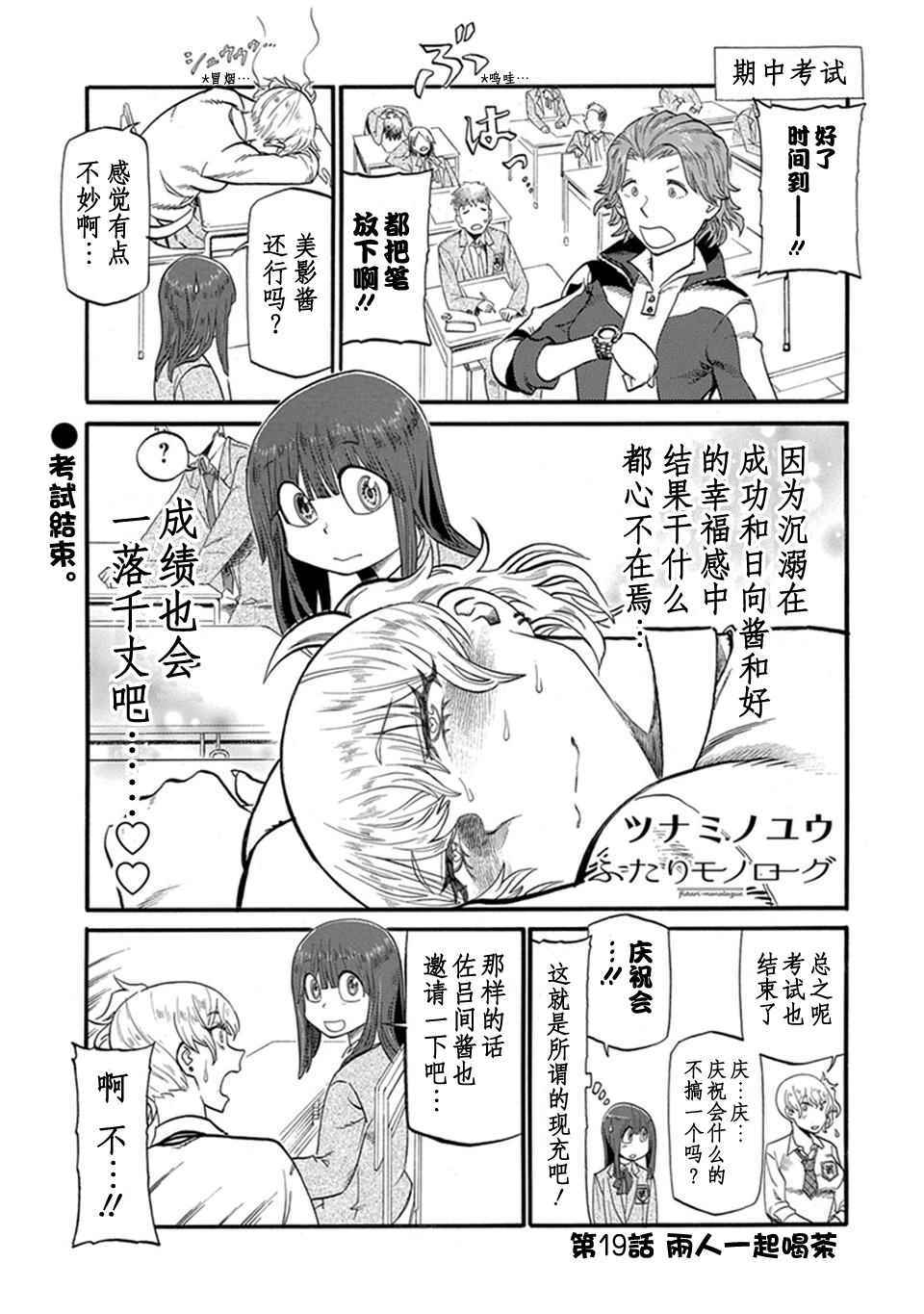 《两个人的独角戏》漫画 019话