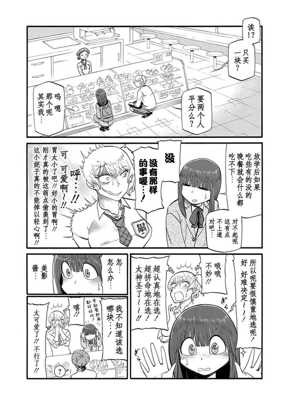 《两个人的独角戏》漫画 019话